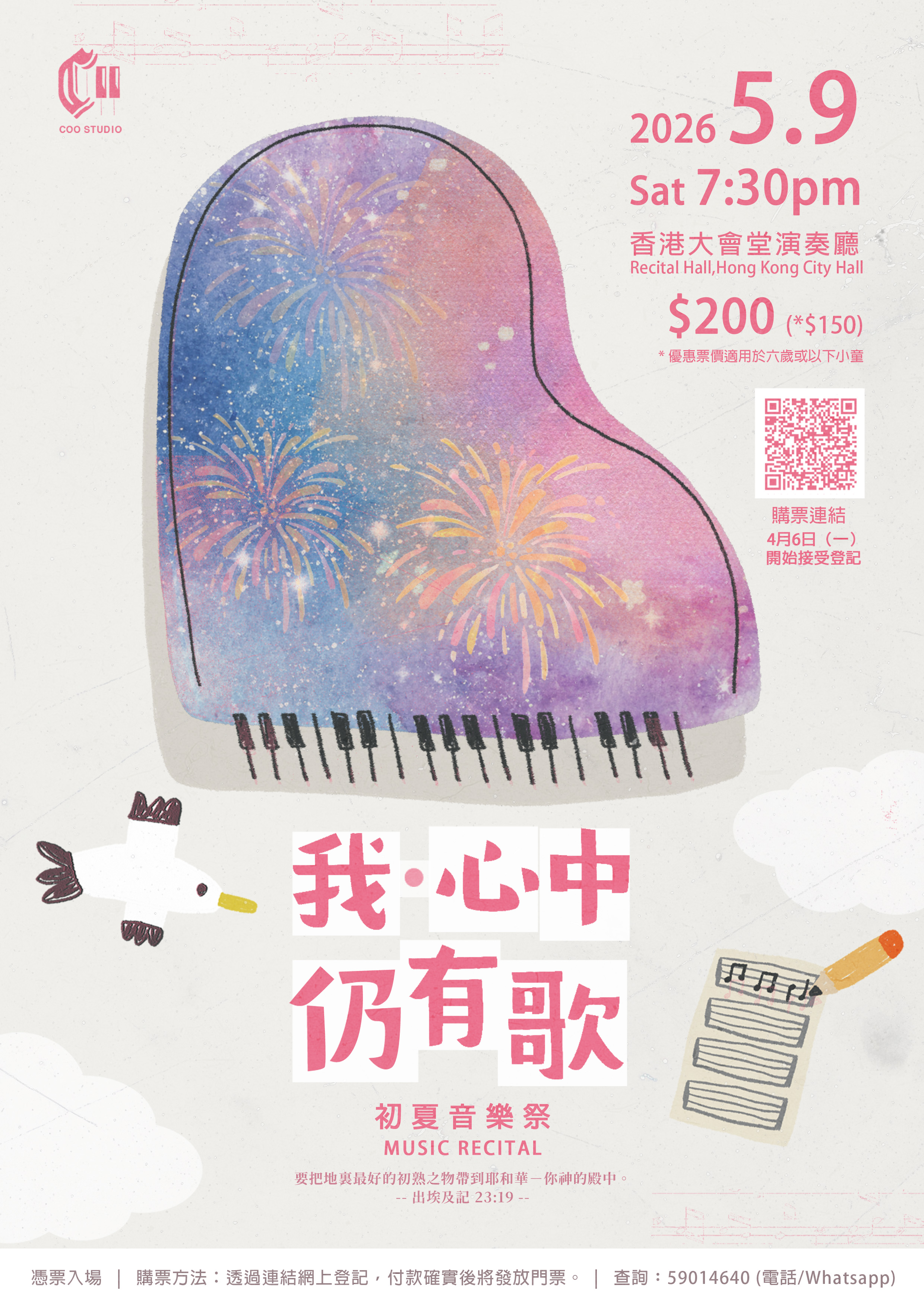 A colorful poster for a music recital featuring a watercolor-style grand piano with fireworks and a bird. The event is scheduled for May 9, 2026, at 7:30 pm, held at the Recital Hall, Hong Kong City Hall. Ticket prices are listed as $200 with a discounted rate for children.